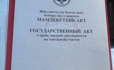Купить квартиру Бишкек